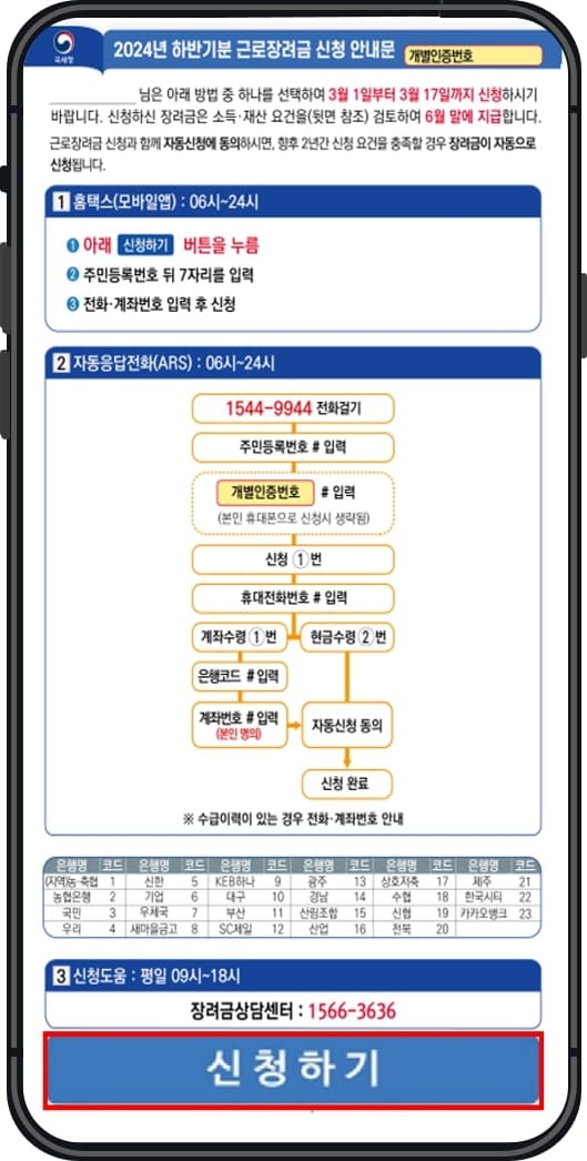 모바일 안내문으로 신청