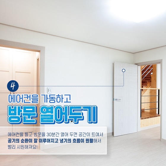 에어컨전기절약방법