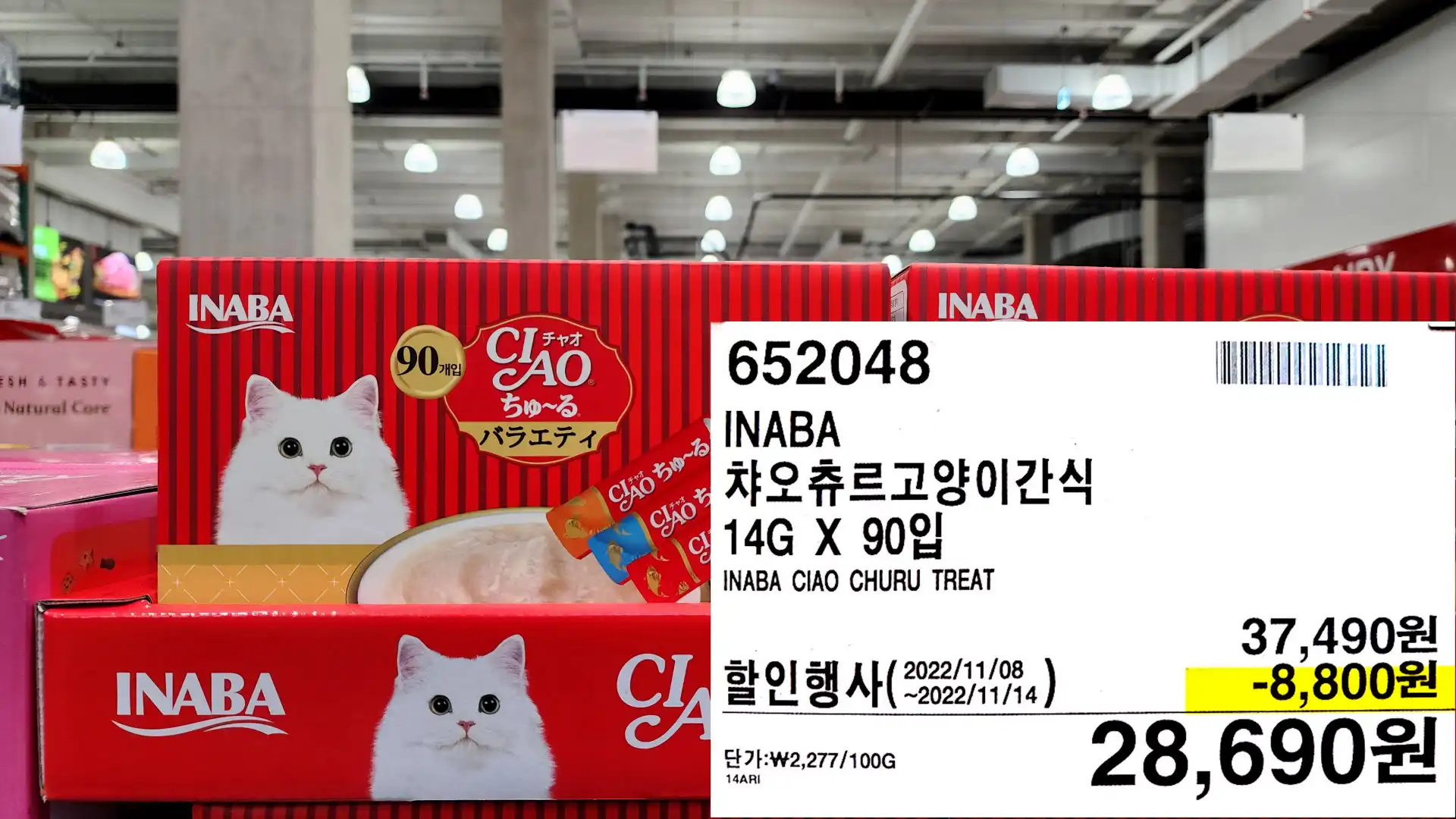 INABA
챠오츄르고양이간식
14G X 90입
INABA CIAO CHURU TREAT
28,690원