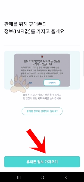 민팃 커넥터 다운로드 중고폰 판매