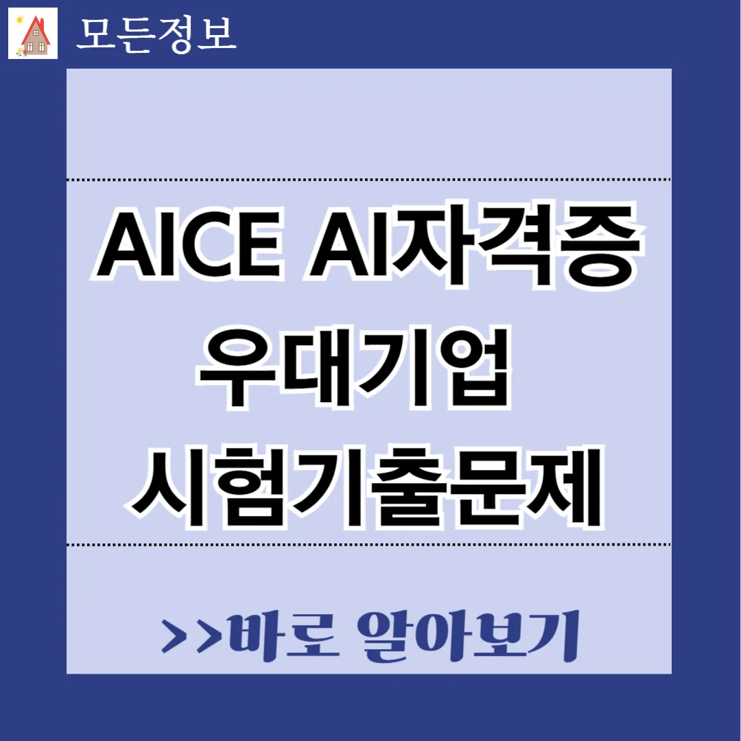 인공지능능력시험