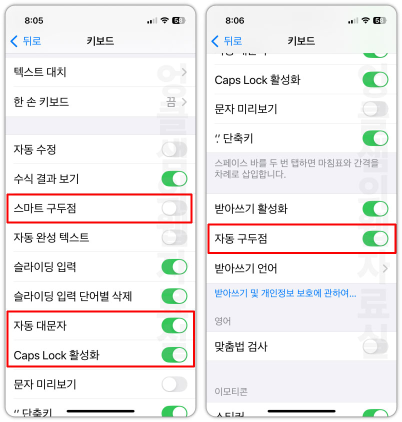 아이폰 구두점 끄기