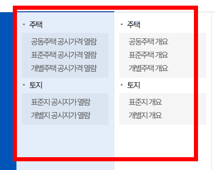 공동주택 공시가격열람 조회 방법