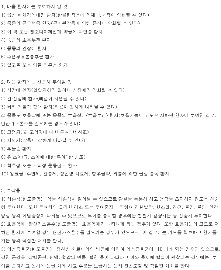 데파스정0.5mg 복용 주의사항