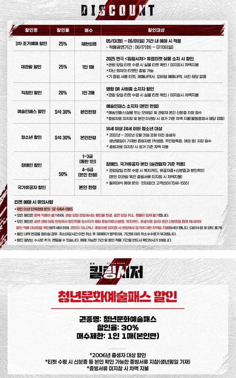 연극 "킬링 시저" 할인 알림표