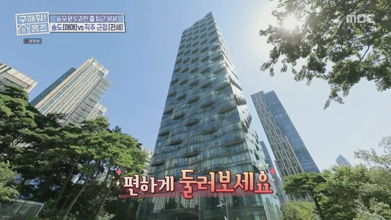 구해줘홈즈 양세형 다이나믹 듀오 최자 개코 송도국제도시 제 1공구 다이나믹 뷰오 매물 가격 및 구조 인테리어 리모델링 최종선택 소개 다시보기