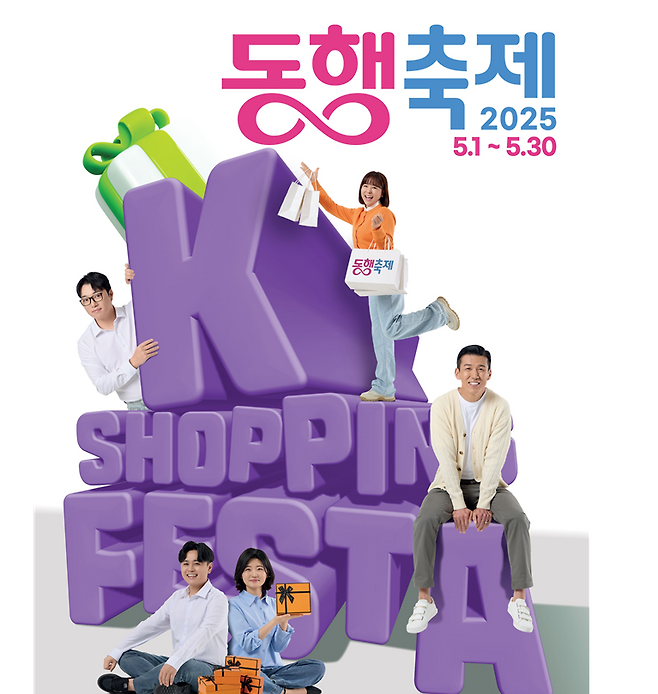 2025년-5월-동행축제-포스터-이미지