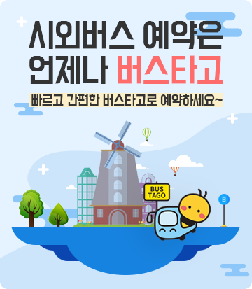 울산 시외버스터미널 예매