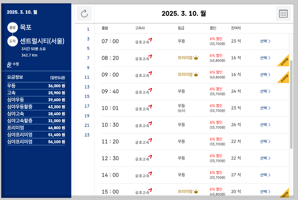 목포종합버스터미널 시간표, 예매, 노선 등 3분 총정리