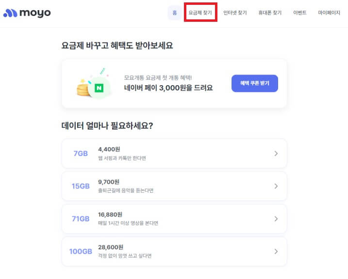 알뜰폰-요금제-비교