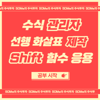 돌파 이탈 화살표 - 후행 화살표 제작 - Shift 함수 응용