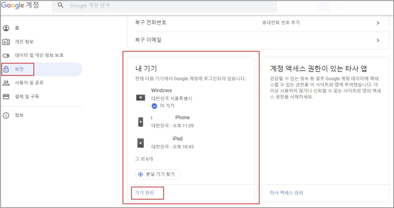 구글 계정 로그아웃 방법