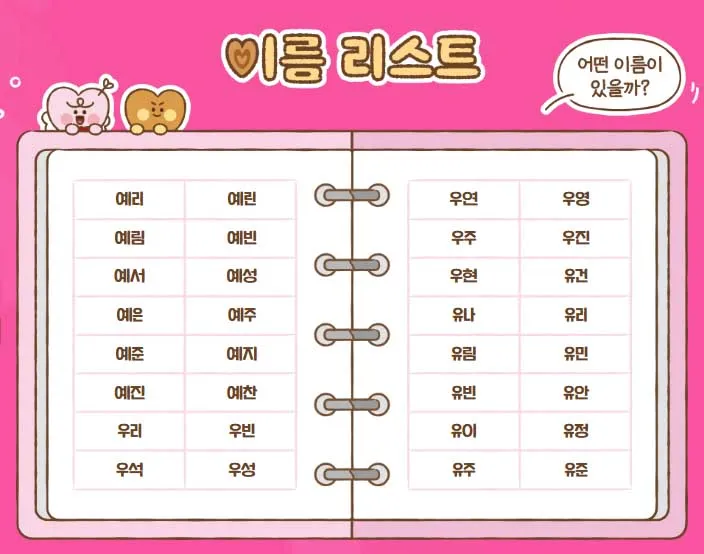 칸쵸 칸초 이름찾기 이벤트 이름리스트, 경품, 참여방법, 참여 홈페이지