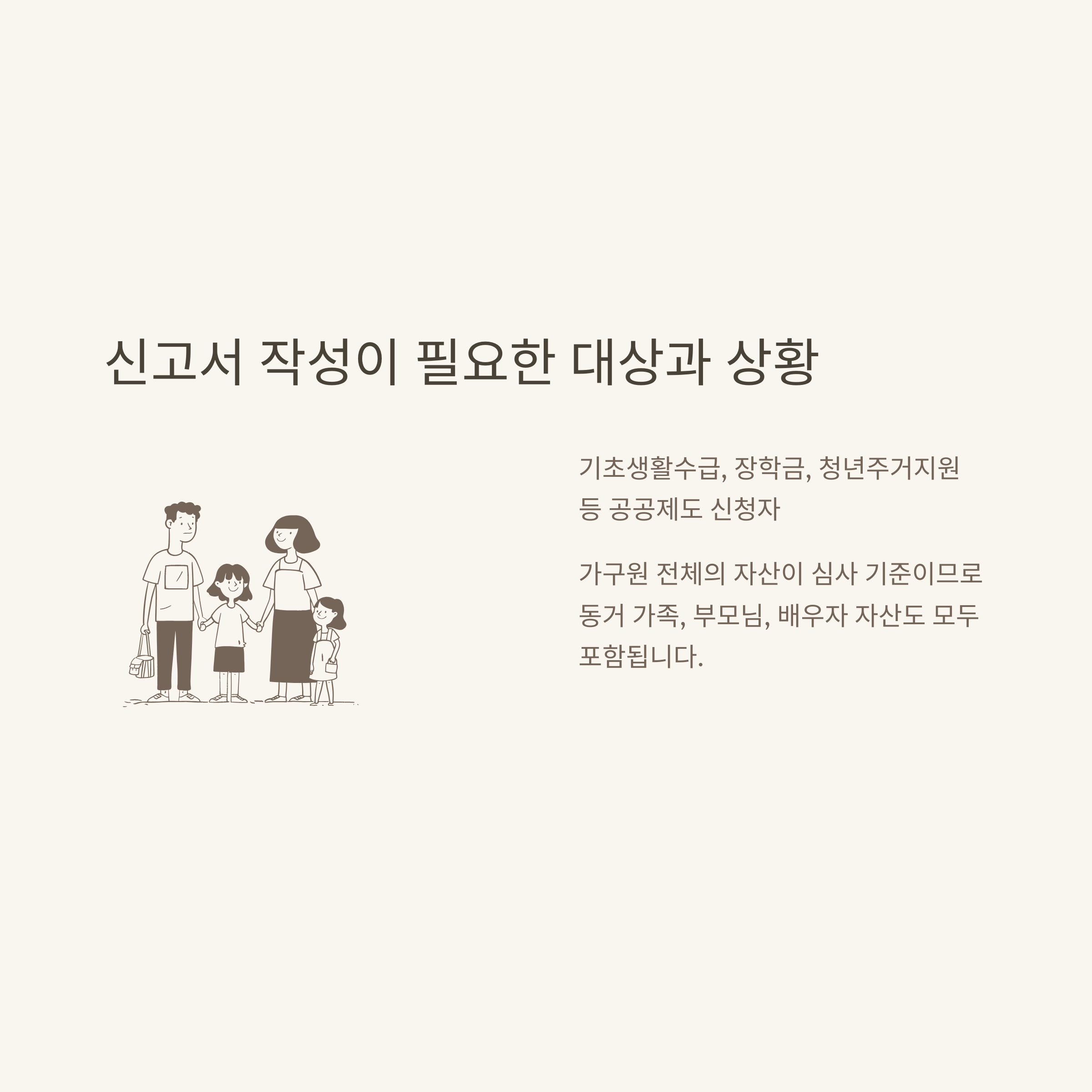 소득 재산 신고서 완벽 가이드: 부양의무자, 근로·금융재산, 동사무소·정부24 발급 및 작성법 실전 안내