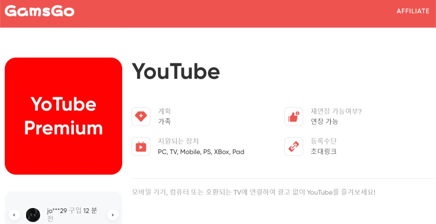 유튜브-프리미엄-가족-요금제