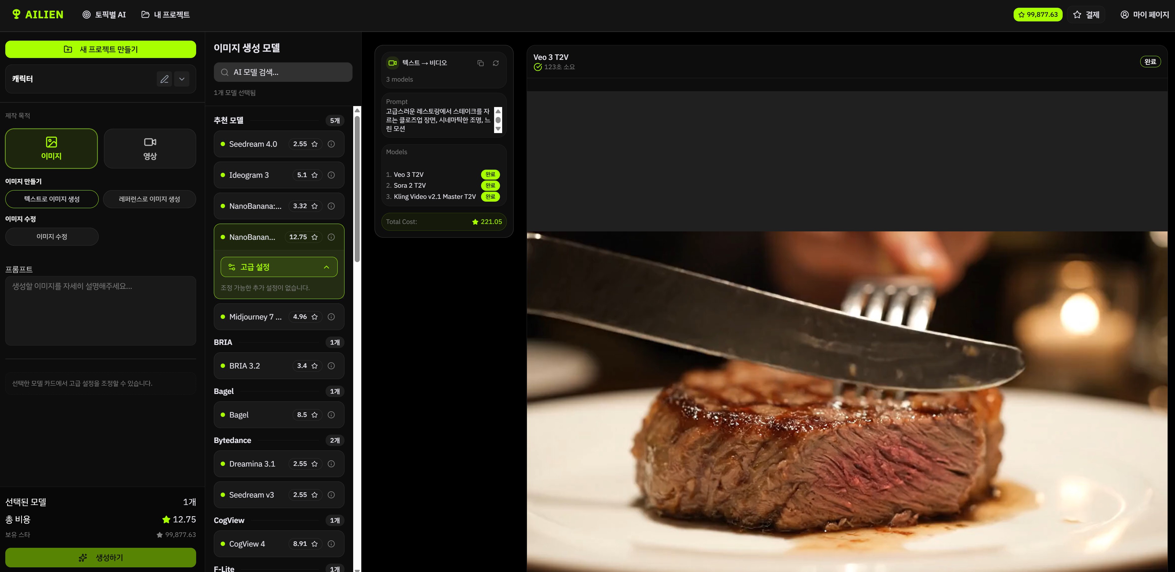 실무에서 바로 쓰는 나노바나나 프로 사용법 - 에이아일리언