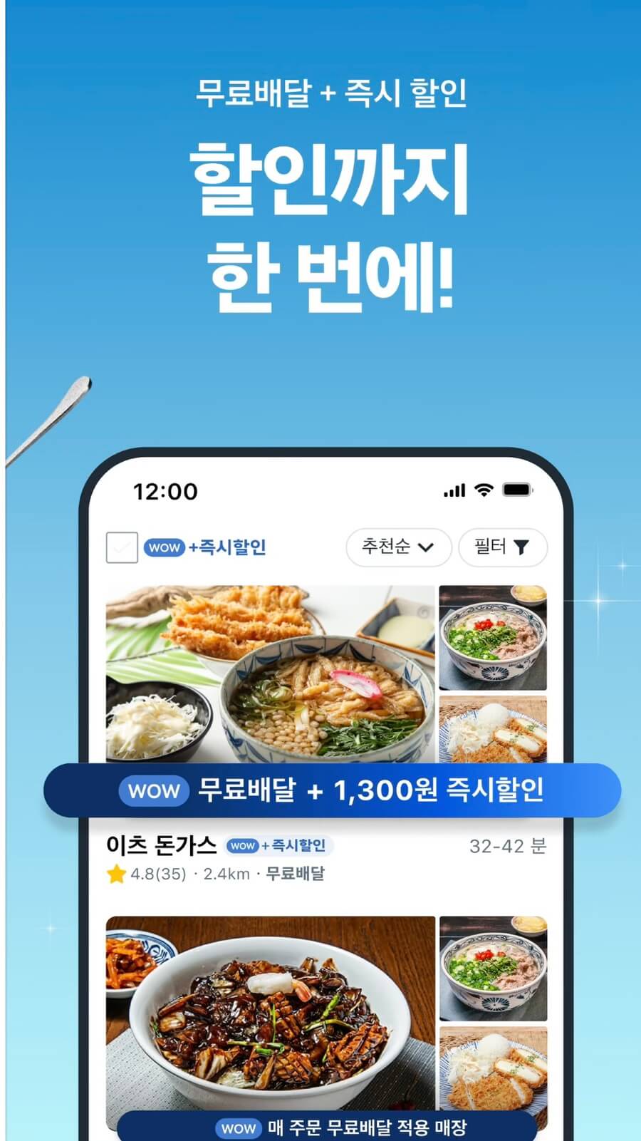 쿠팡이츠 앱 혜택 설명