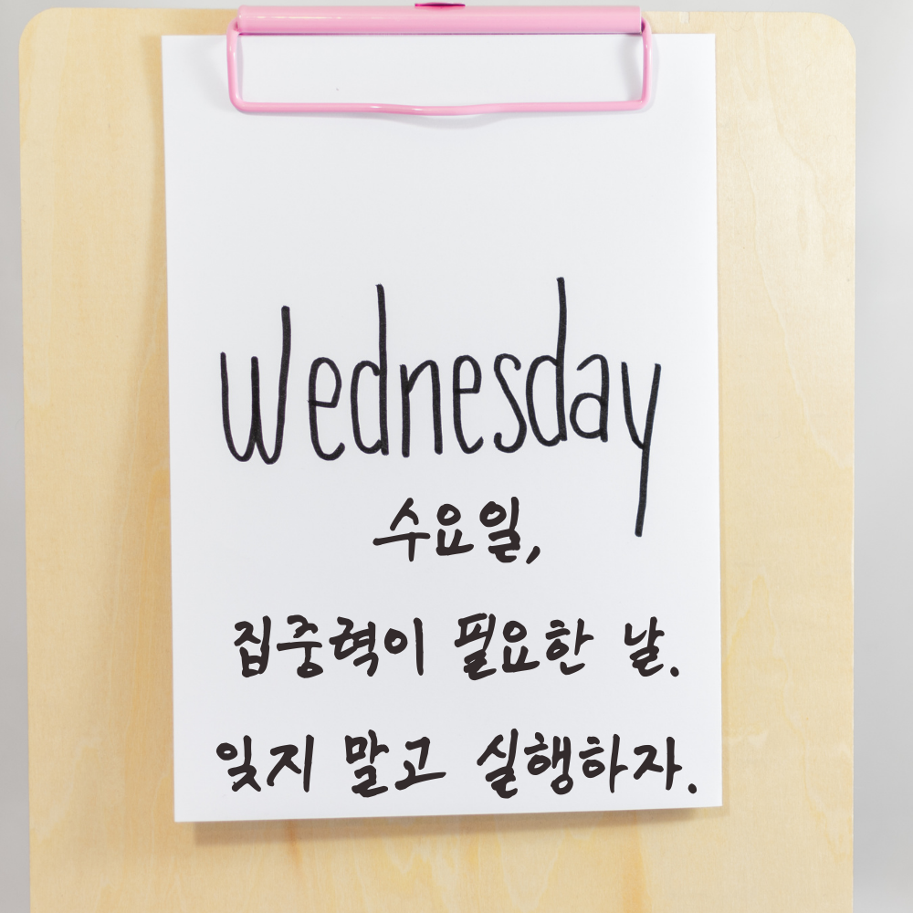 수요일 인사말 문구 이미지 모음