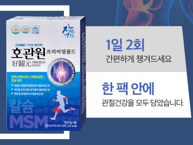 호관원-프리미엄-골드-사진
