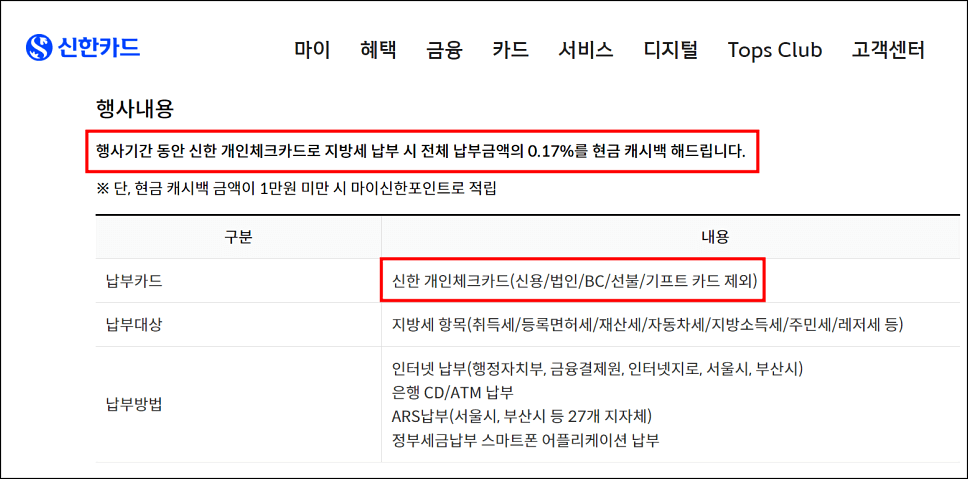 롯데카드 재산세 카드 혜택