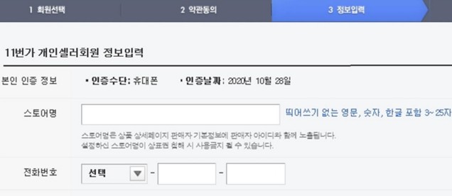 스토어 정보입력 및 이벤트 수신여부 체크