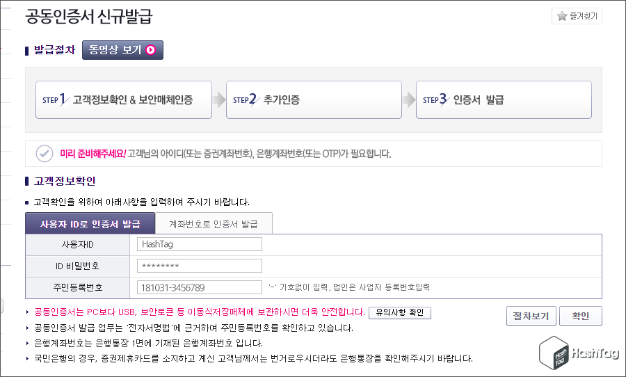 공동인증서 신규발급