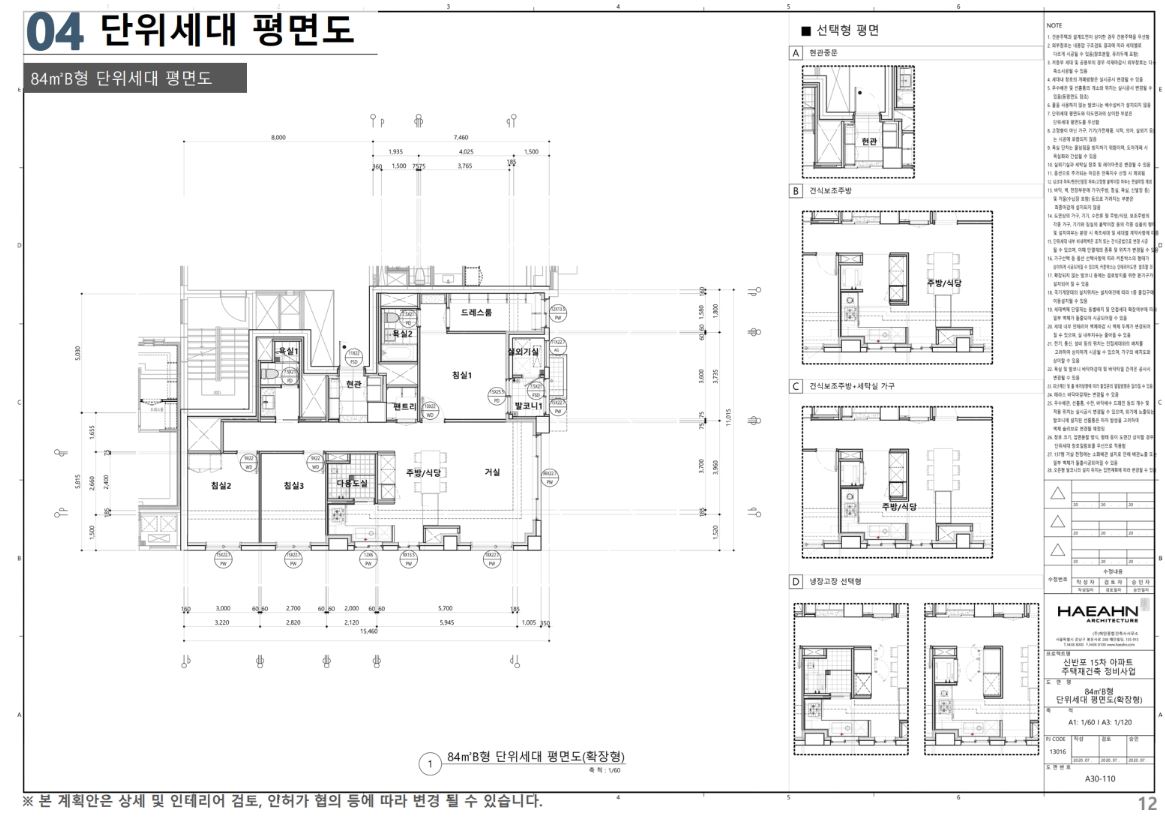 래미안 원펜타스 84B