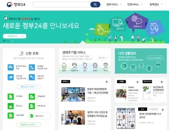 정부24시 홈페이지 바로가기 회원가입_12