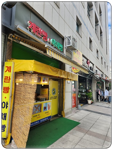 계란빵