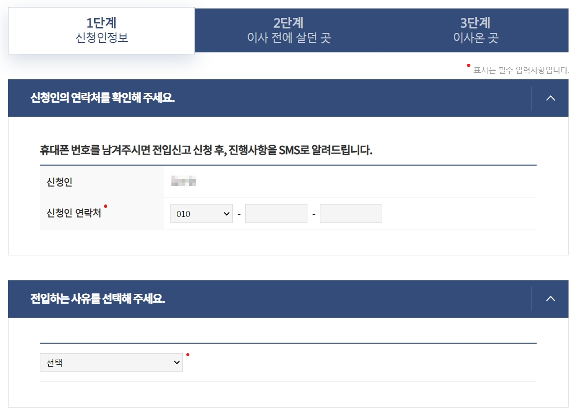 전입신고 인터넷 방법 6