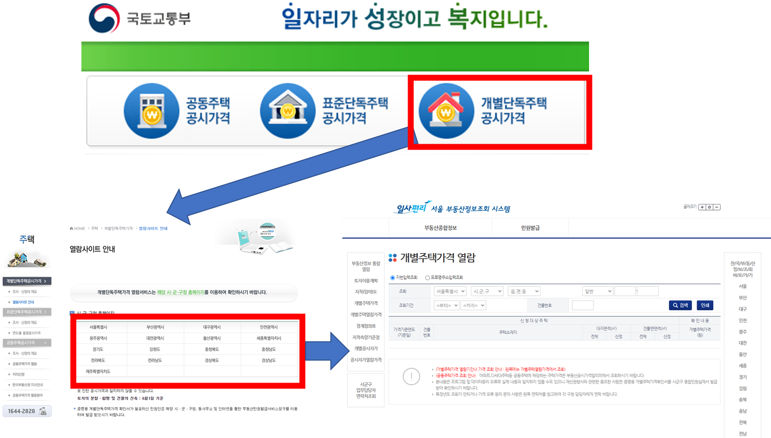 부동산-공시가격-알리미-개별-단독주택-공시가격