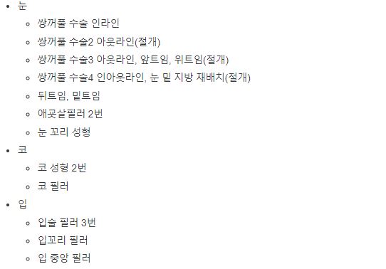 조두팔 성형내역