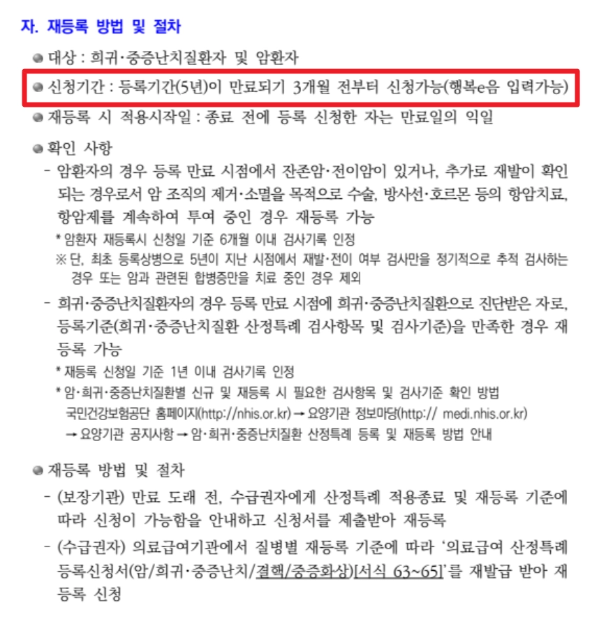 의료급여 중증질환_희귀질환_의료비지원