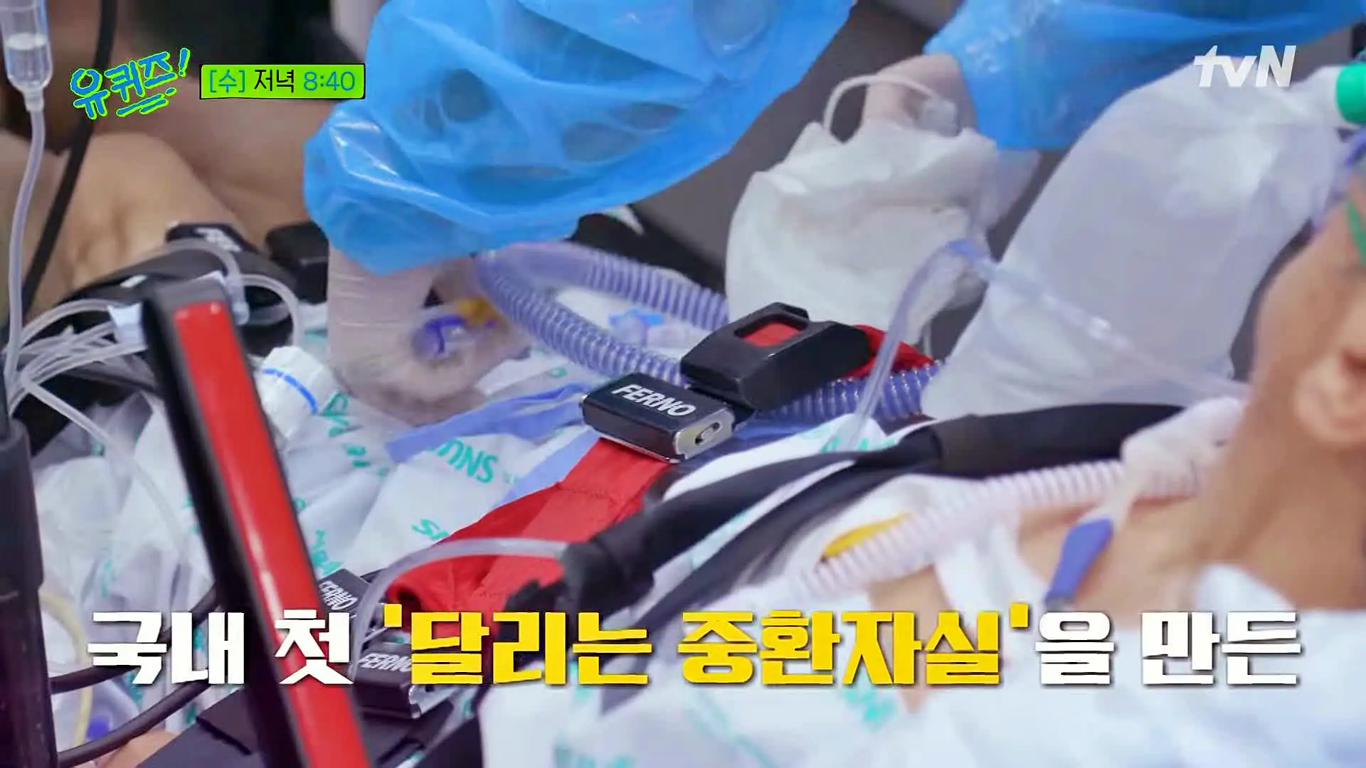 유퀴즈 온더블럭 여자 이국종 달리는 중환자실 만든 노영선 서울대 응급의학과 교수