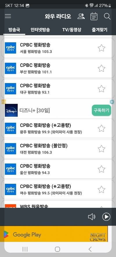 핸드폰 라디오 듣기