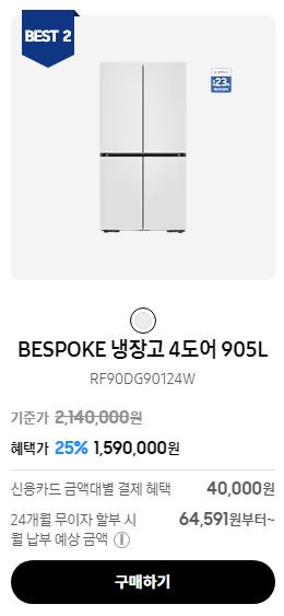 2024년 삼성 냉장고 인기 제품 2위