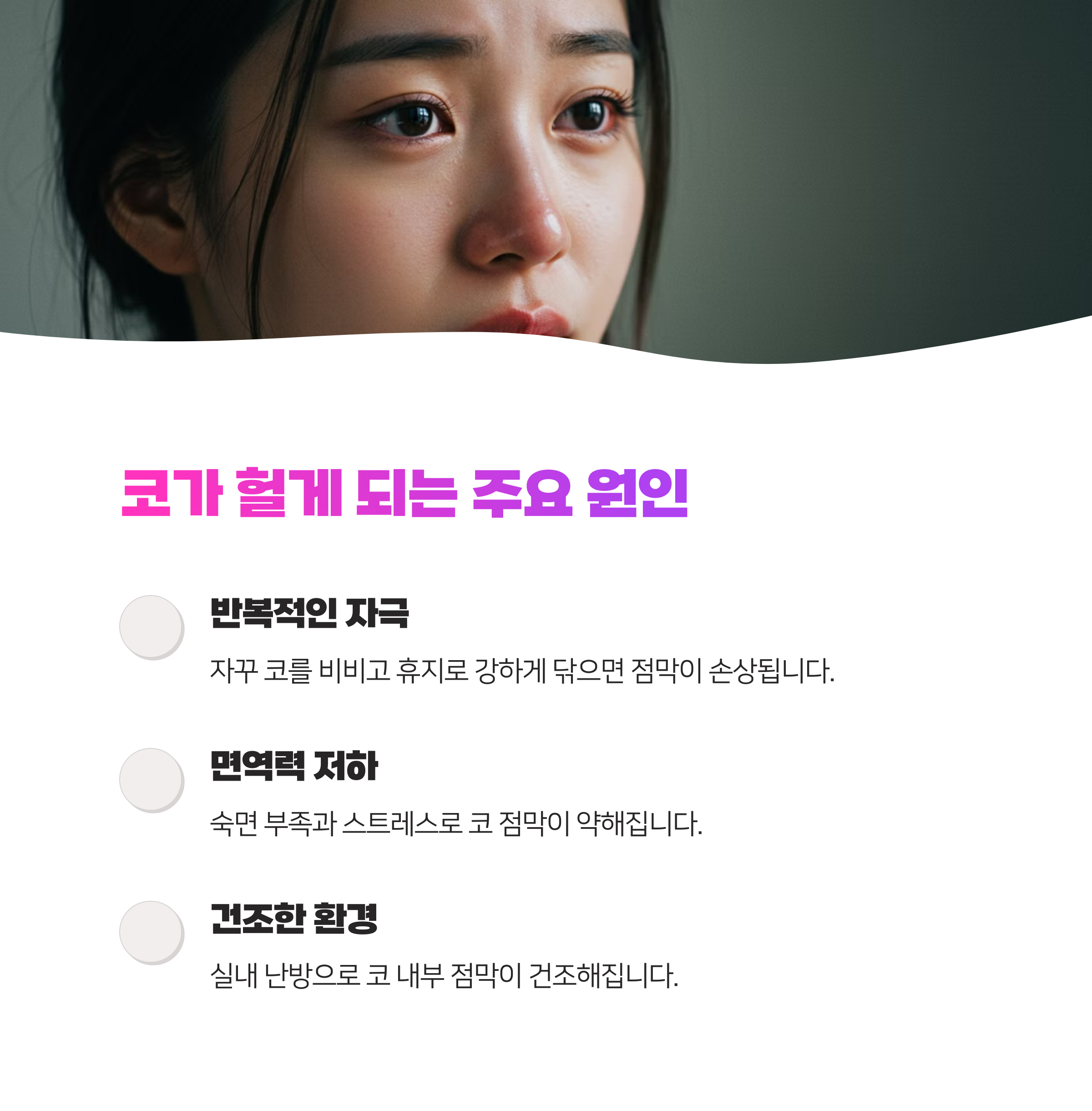 환절기 콧물로 코가 헐었을 때 해결법 8가지로 코 통증 없애는 법