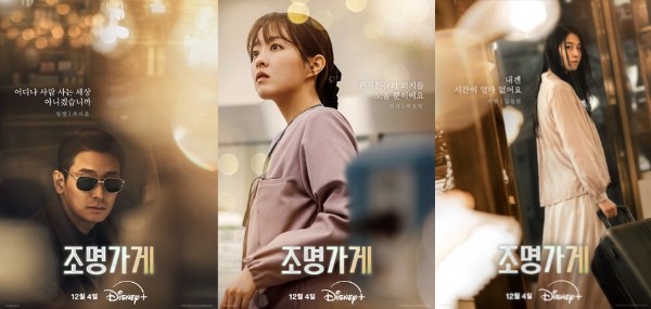 조명가게 배우 주지훈 박보영 설현 포스터