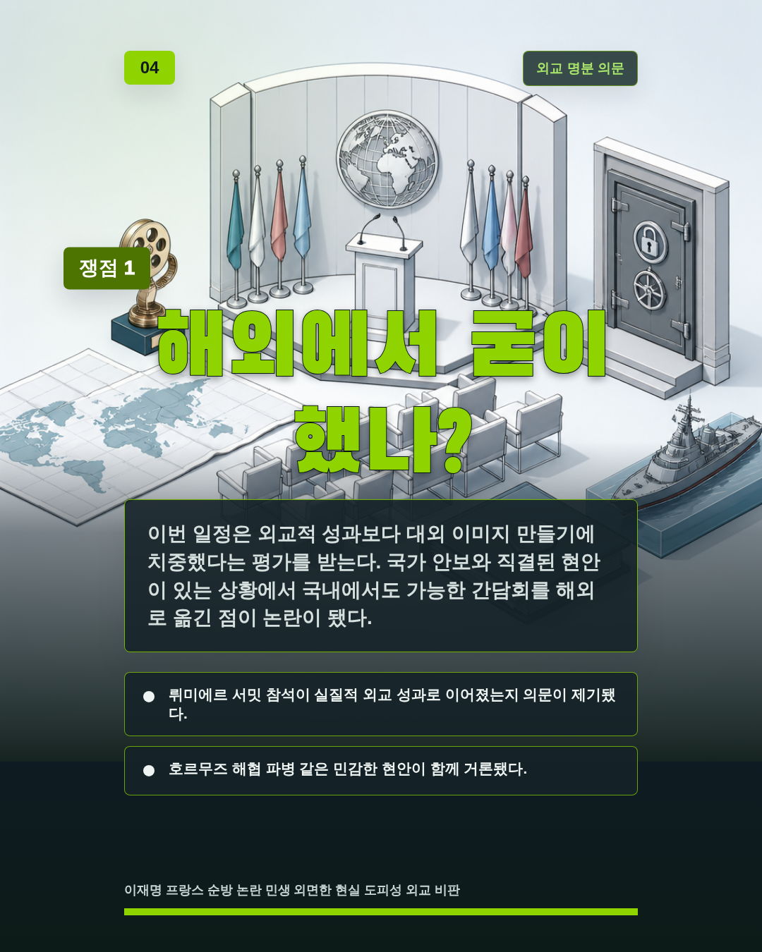 해외에서 굳이 했나?
