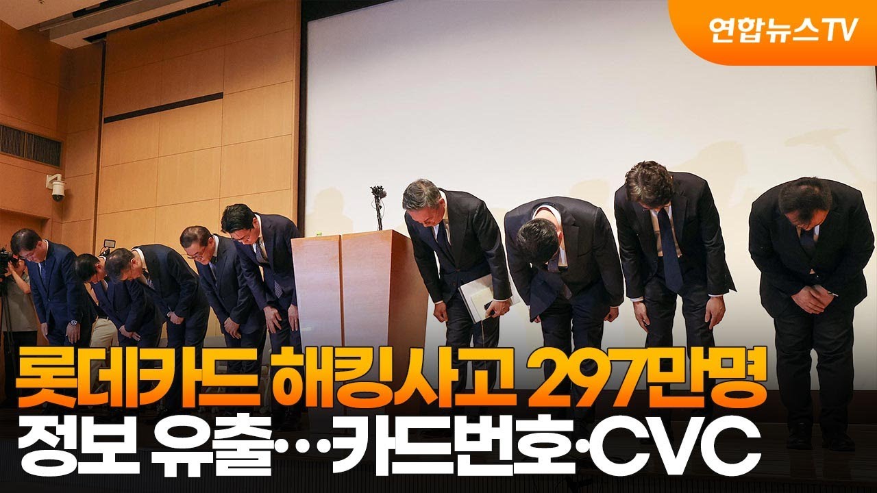 롯데카드 해킹 사고 