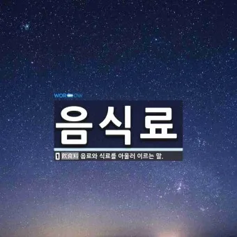 음식료 대장주 관련주 TOP5_15