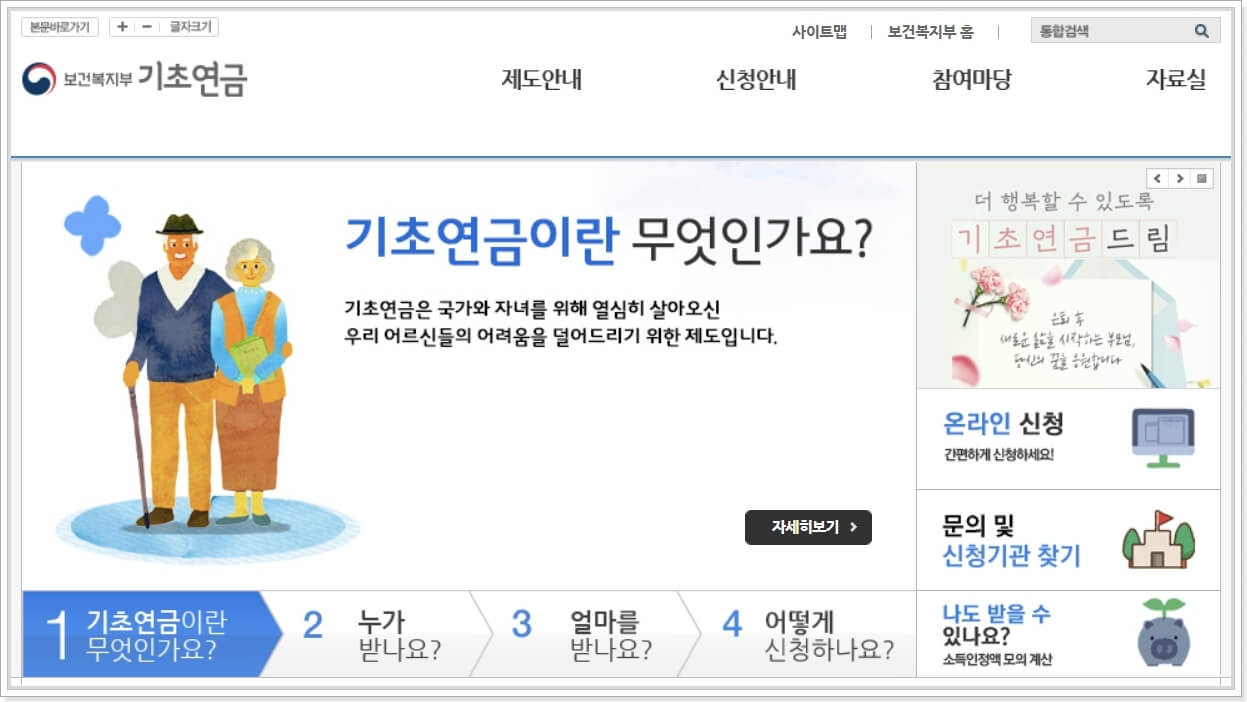 기초연금이란