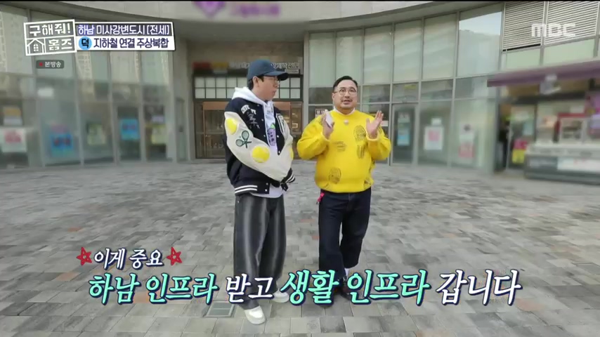 구해줘홈즈 하남 인프라 왕간다 동물병원 인접 하남시 망월동 전세 매매 매물 가격 및 구조 인테리어 리모델링 최종선택 강재준 양세찬 소개