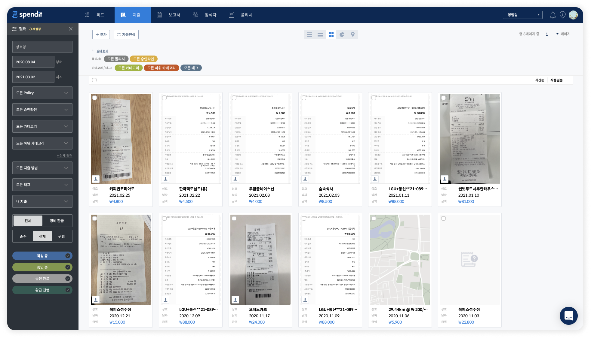 비용관리, 비용인식, ERP, 경비처리, 법인카드관리, 영수증인식