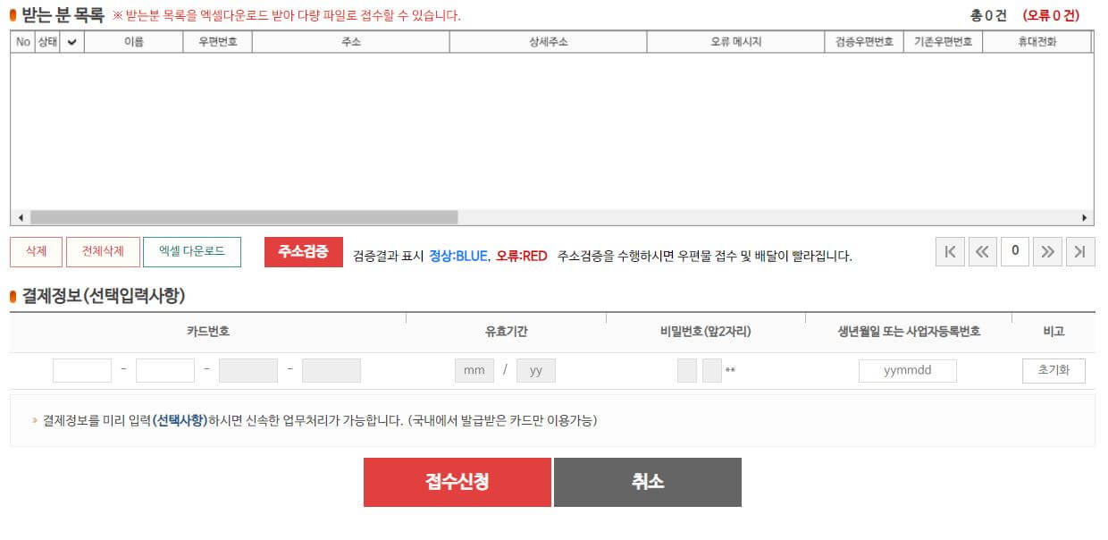 창구소포 주소검증과 접수신청