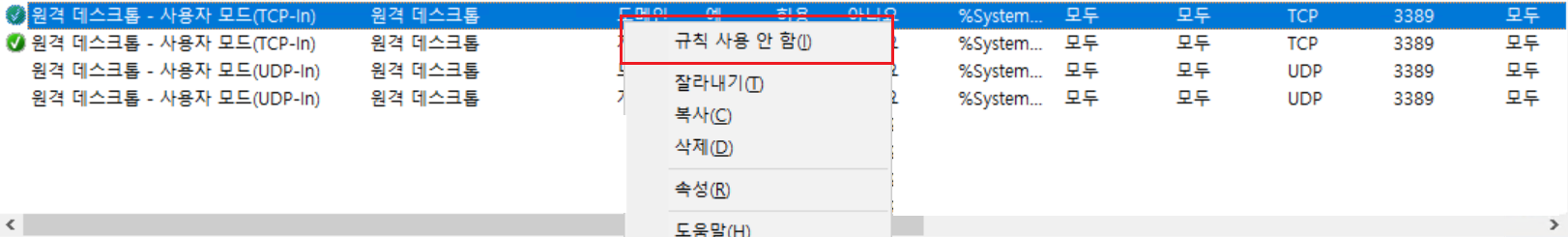원격 데스크톱(RDP) Port 변경 - undefined - 모든 영역 원격 데스크톱(RDP) Port 변경 - undefined - 모든 영역
