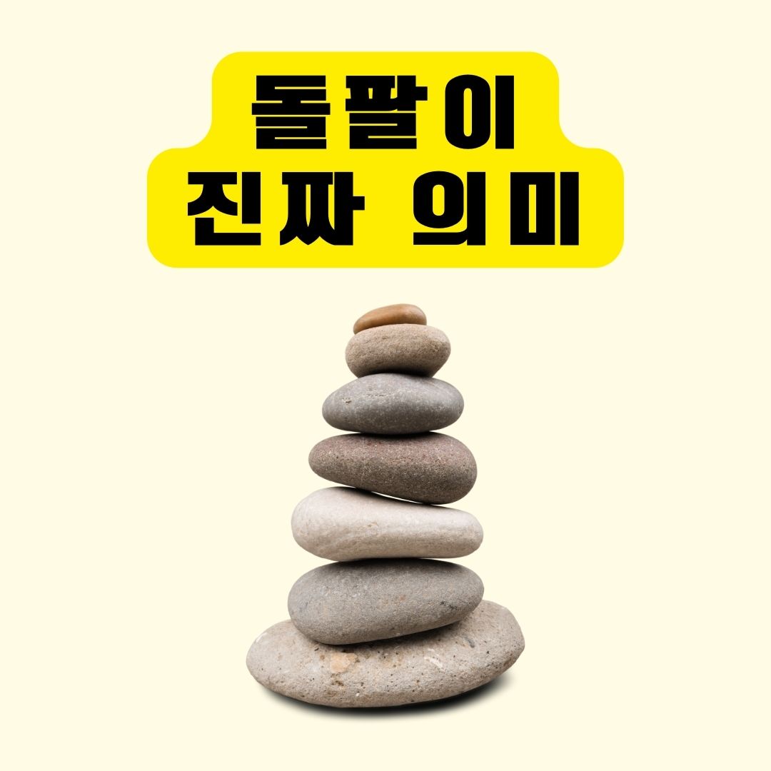 돌팔이