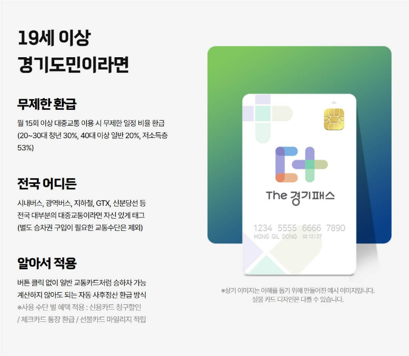 the-경기패스-혜택