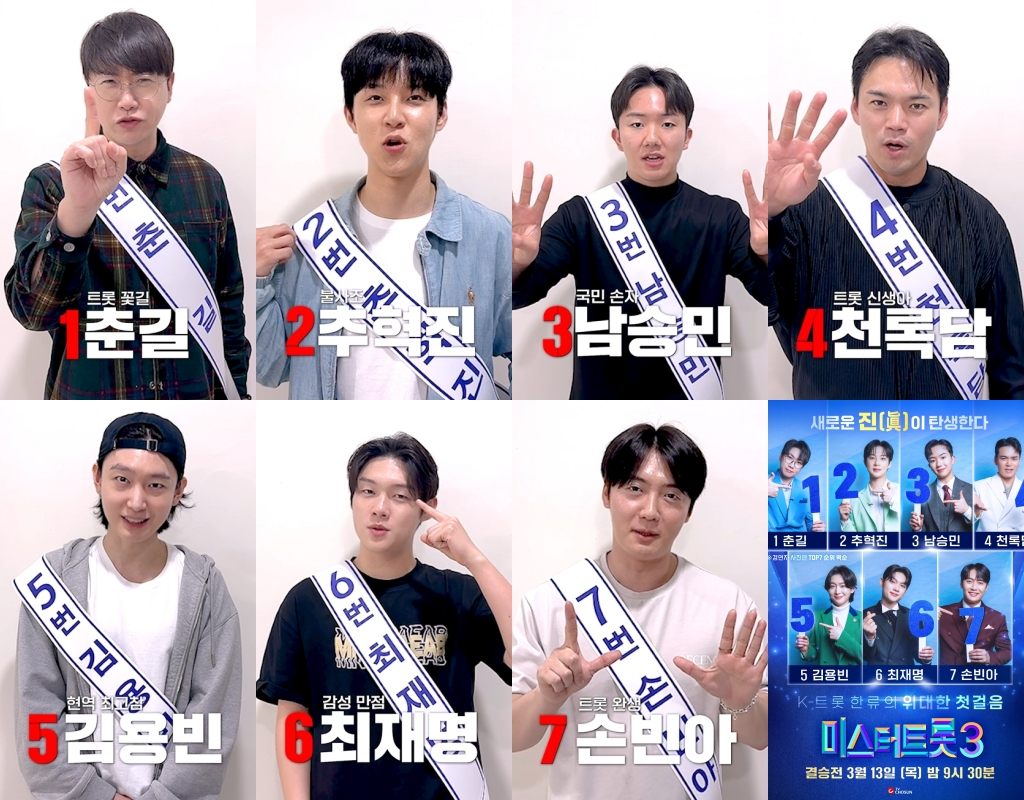 미스터트롯3 대구 콘서트 예매 취소표