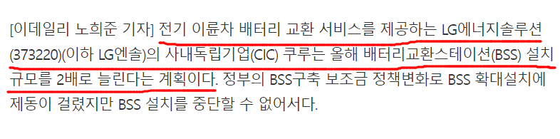 전기이륜차 배터리 교환서비스 확대